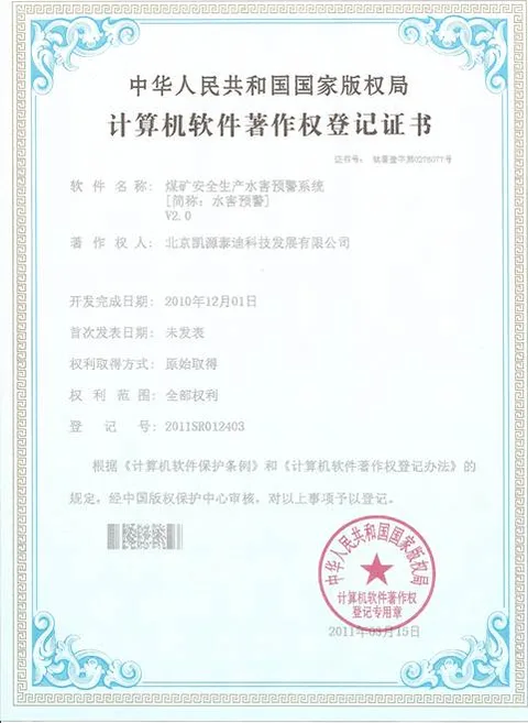 计算机软件著作权登记证书