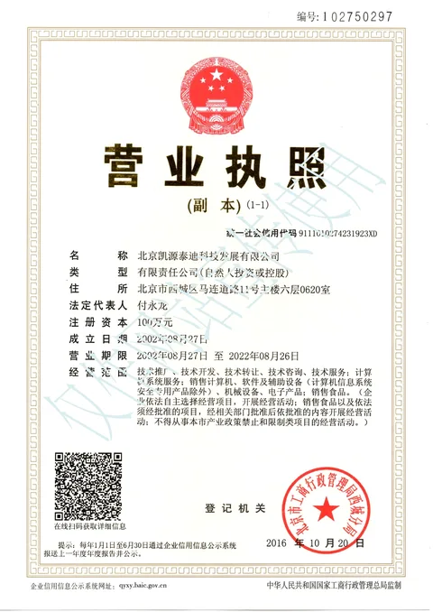 营业执照副本