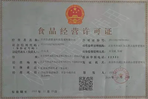 食品经营许可证